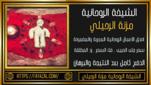 روحانية ثقه الدفع بعد النتيجة
