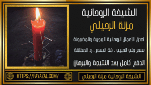 روحانية صادقة الدفع بعد النتيجة