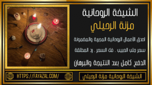 روحانية مجربة الدفع بعد النتيجة
