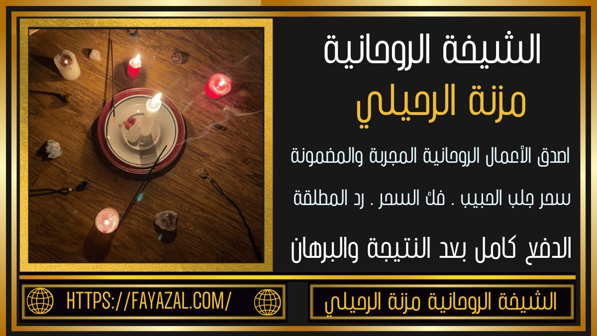 روحانية مجربة الدفع بعد النتيجة