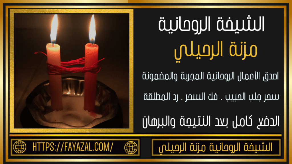 روحانية مضمونة الدفع بعد النتيجة