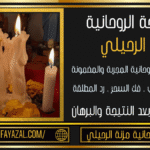 شيخة روحانية الدفع بعد النتيجة