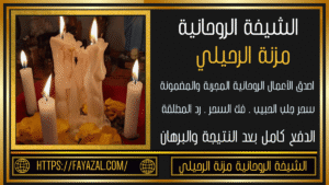 شيخة روحانية الدفع بعد النتيجة