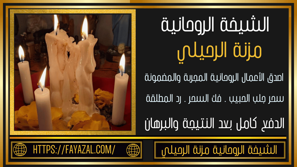شيخة روحانية الدفع بعد النتيجة