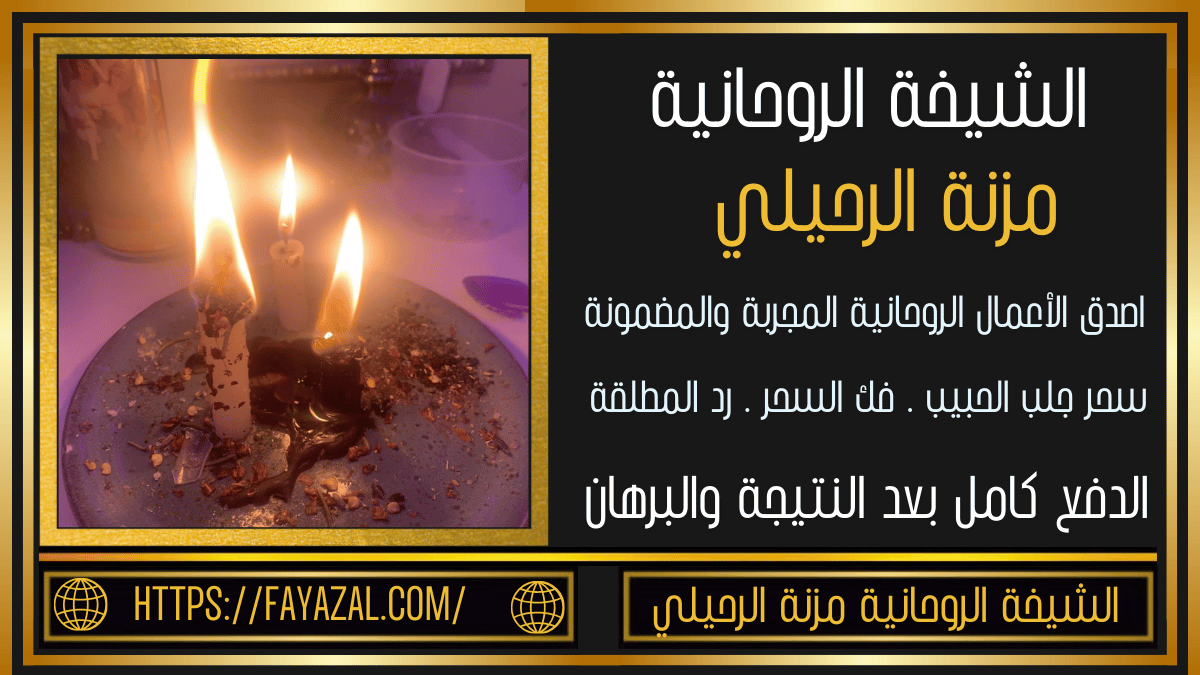 شيخة مجربة الدفع بعد النتيجة