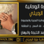 شيخة مغربية روحانية مجربة