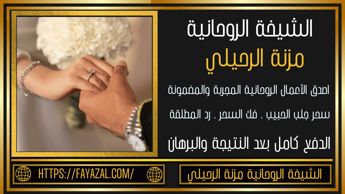 شيخة مغربية روحانية مجربة