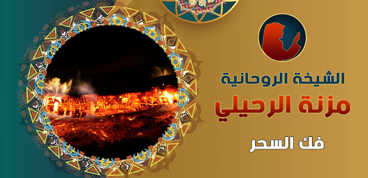 ارقام شيوخ روحانيين