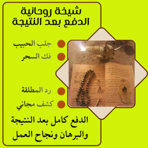 اقوى اسرع جلب الحبيب بالاسم