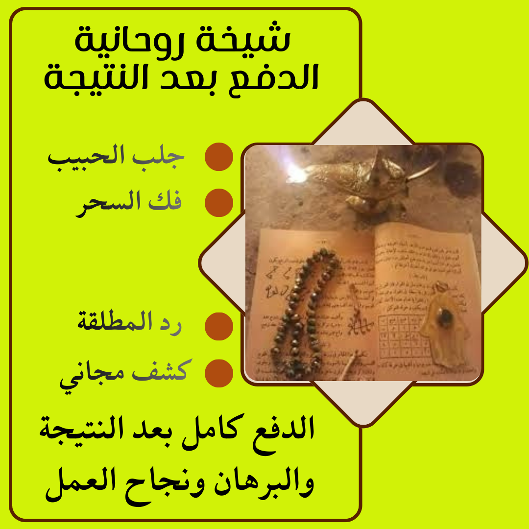 اقوى اسرع جلب الحبيب بالاسم