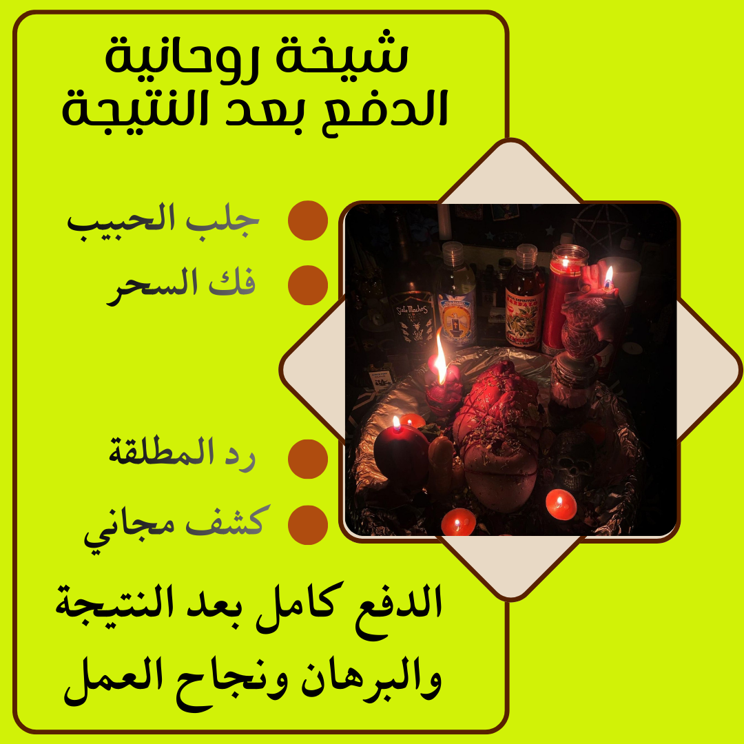 جلب الحبيب العنيد يتصل