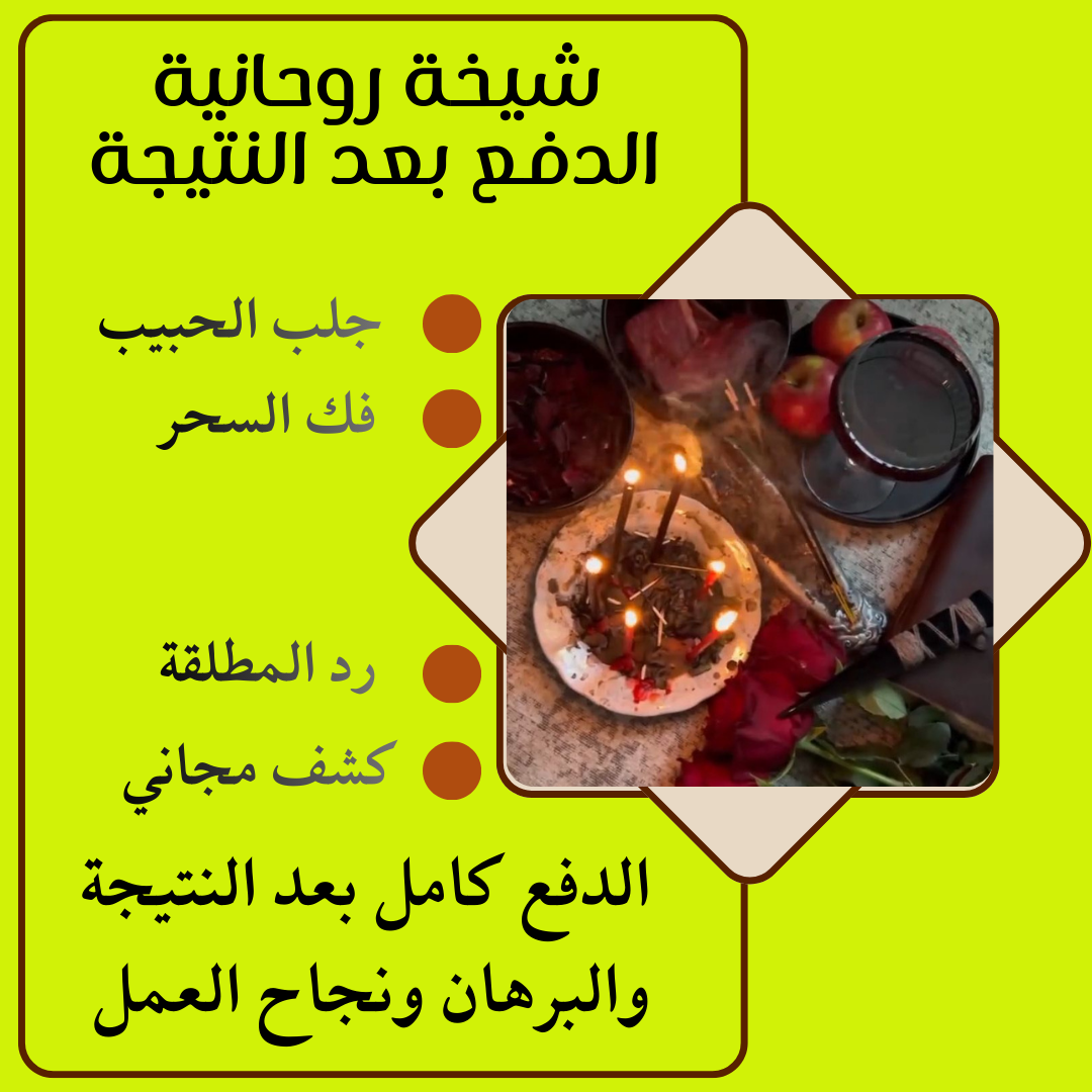 جلب الحبيب بالقران