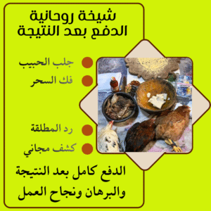 عمل جلب الحبيب للزواج